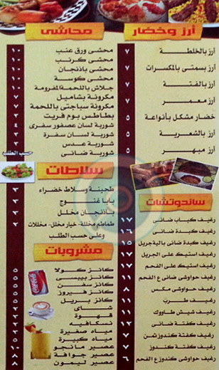 مطعم الشيخ فى شبين الكوم